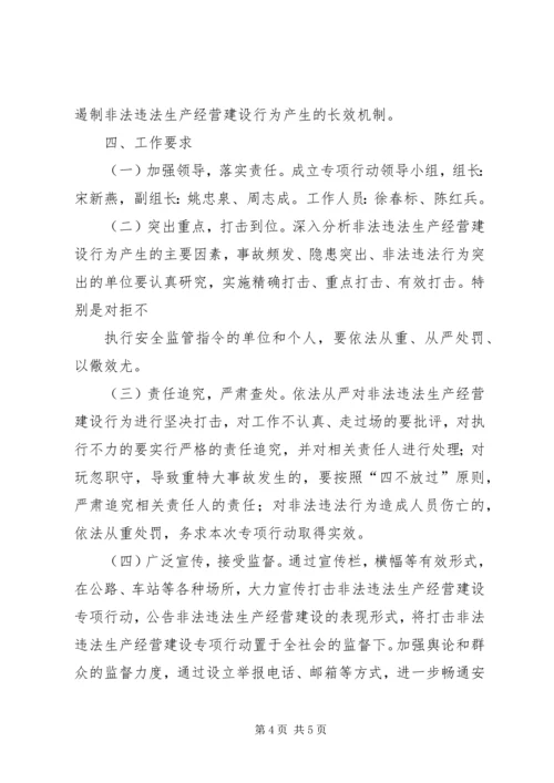 黄土乡人民政府关于集中开展严厉打击非法违法生产经营建设行为专项行动实施方案[5篇].docx