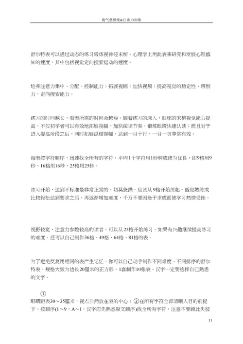 儿童注意力训练之舒尔特方格.docx