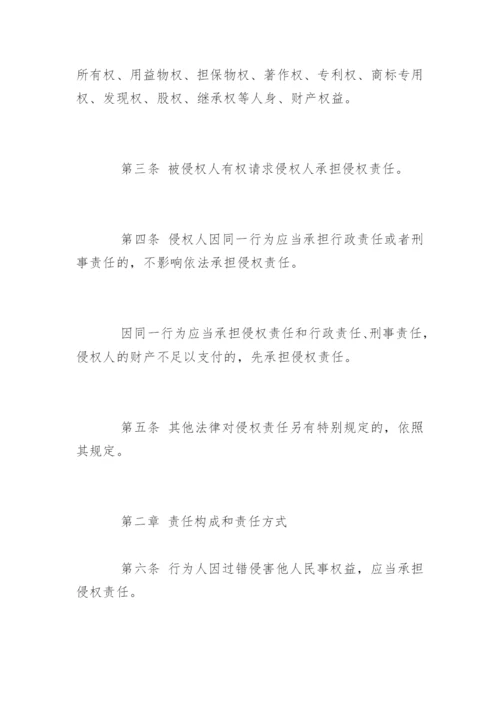 中华人民共和国侵权责任法.docx