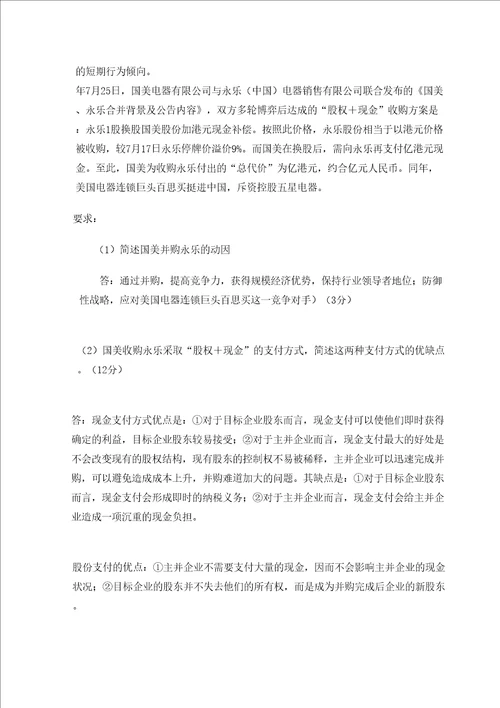 高级财务管理学期末考试试卷考卷a答案
