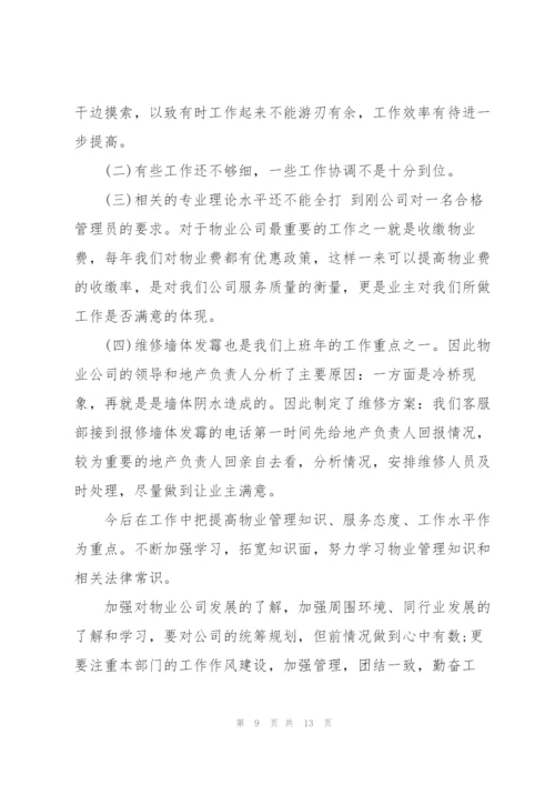 客服上半年工作总结5篇格式.docx