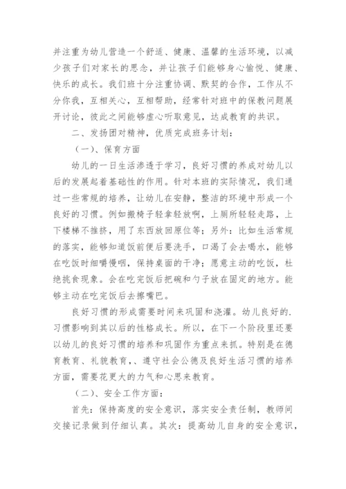 小班班务总结_4.docx