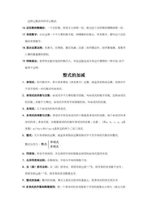 2023年初一数学上册知识点汇总.docx