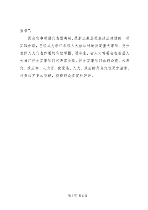学校民生实事项目申报报告 (4).docx