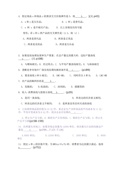 微观经济学试题及答案.docx