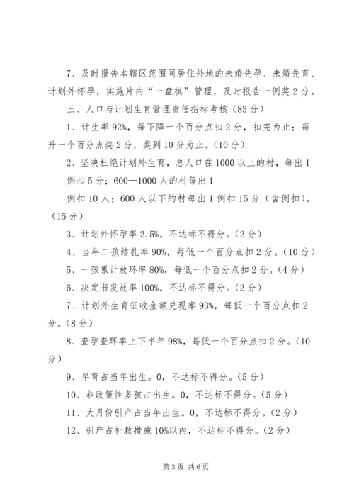 干部计划生育目标管理责任制 (8).docx