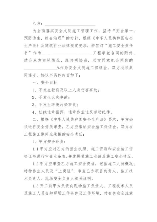 与施工方的安全协议书.docx