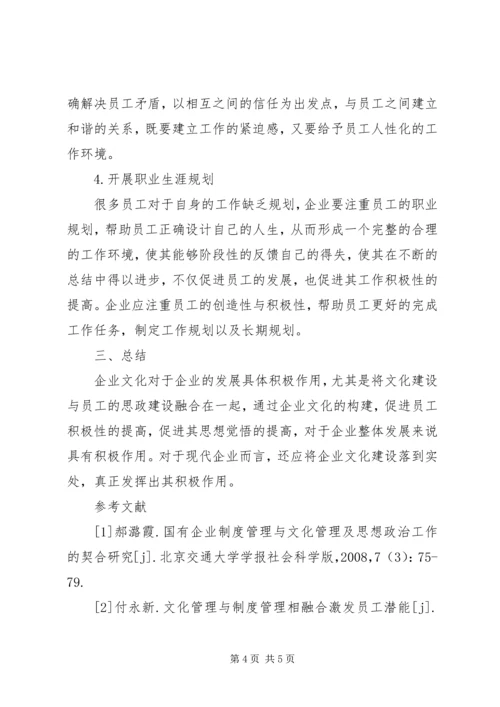 企业文化建设与思想政治工作的融合.docx