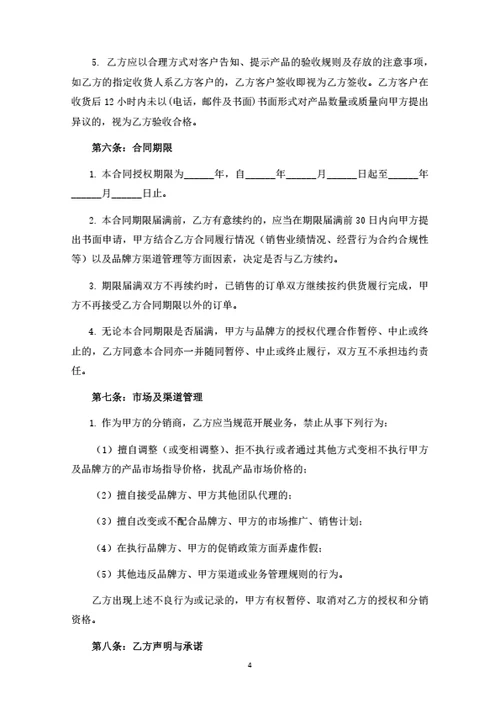 线上商城产品分销合同