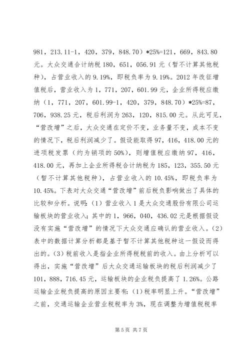 公路运输企业税负的影响思考.docx