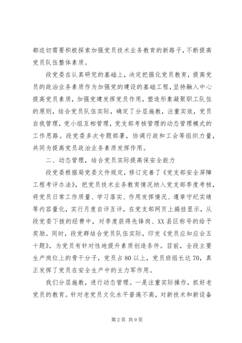 最新党员教育管理调研报告范文.docx
