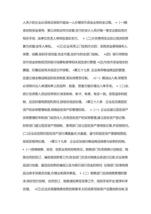 安徽省国有粮食购销企业-财务会计管理办法.docx