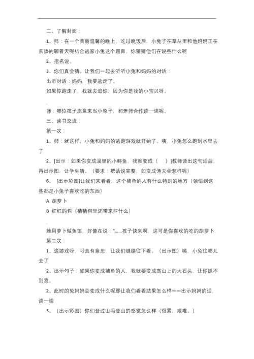 小学语文课外阅读指导课教案(范例4篇).docx