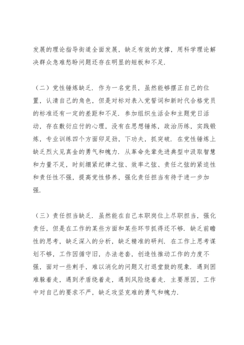基层党员干部专题组织生活会个人对照检查材料.docx