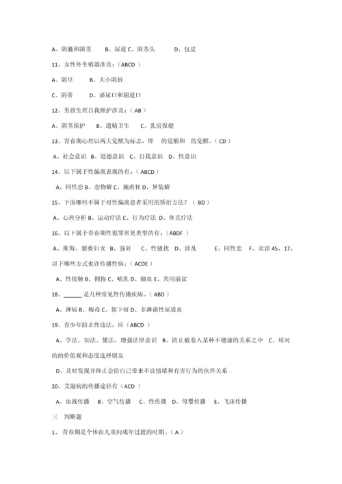 2023年青春健康知识竞赛部分题目.docx