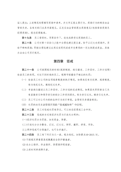 公司员工奖惩制度汇编.docx