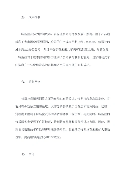 特斯拉商业现状调研报告