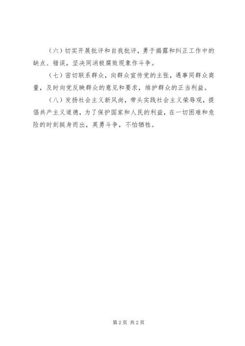 学习八项义务心得体会 (4).docx