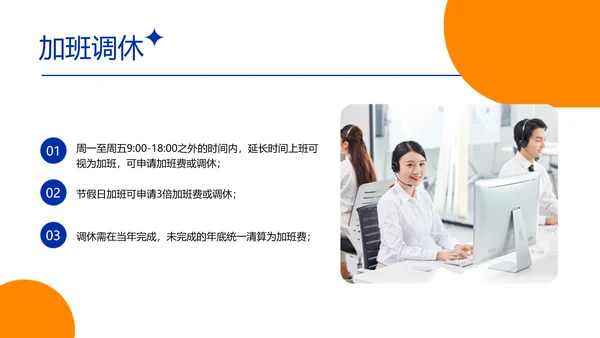 克莱因蓝简约风企业入职培训PPT模板
