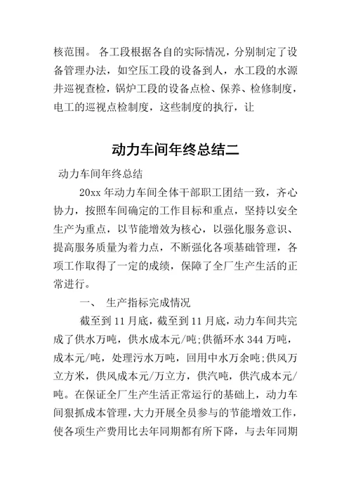 动力车间年终总结