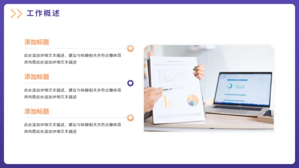 简约风格的工作总结汇报通用PPT模板