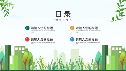绿色城市扁平风环境保护垃圾分类教育传宣PPT模板