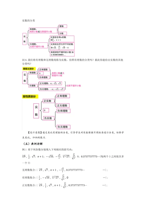 8.3 实数及其简单运算（第1课时 实数概念）（教学设计）