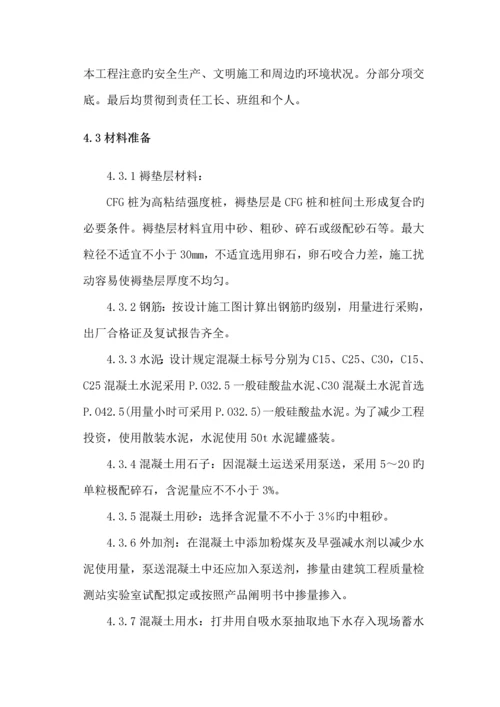 煅烧车间基础关键工程综合施工专题方案.docx