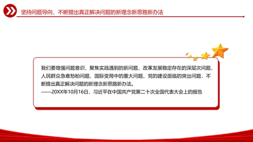 坚持问题导向党建风党员干部培训通用PPT党课课件