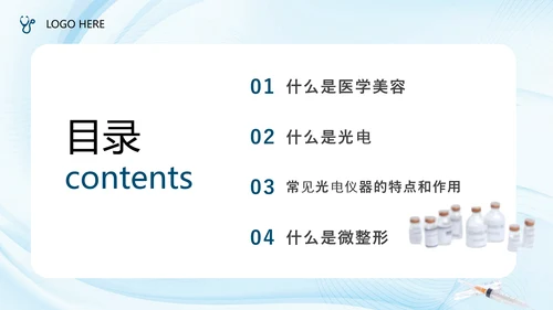 医疗美容产品营销方案，轻医美PPT