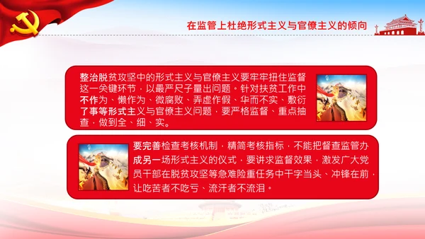 反对脱贫攻坚中的形式主义与官僚主义PPT