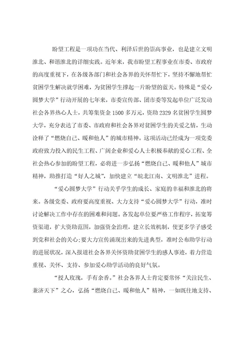 爱心公益活动主题致辞四篇范文