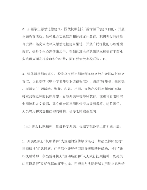 精编学校党总支党建工作参考计划范文.docx