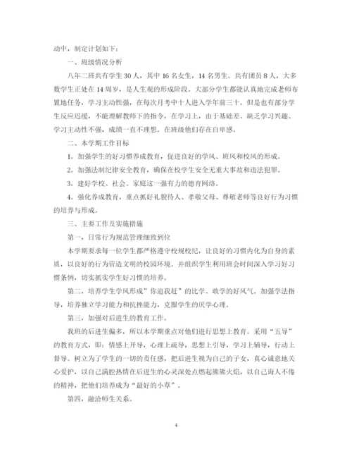 精编之八年级下学期班主任工作计划范文.docx