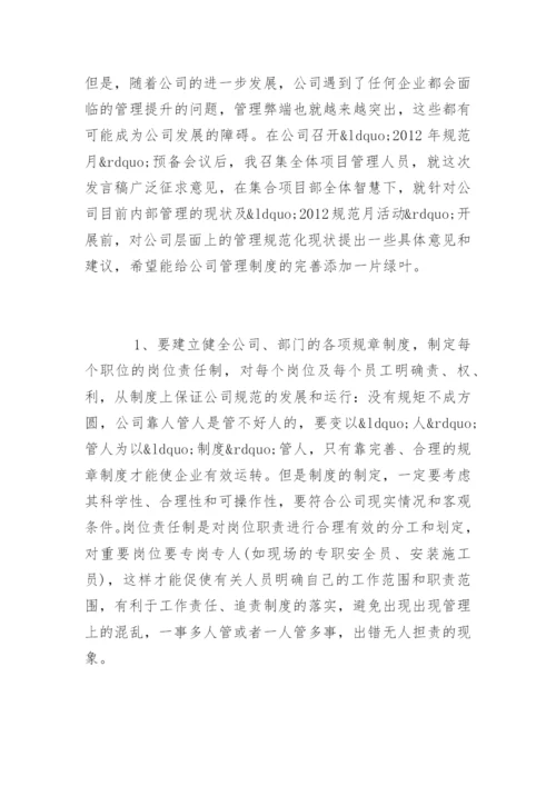 对建筑公司管理合理化建议.docx