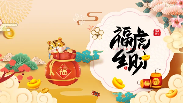 虎年红喜庆贺卡2022元旦春节拜年贺卡PPT