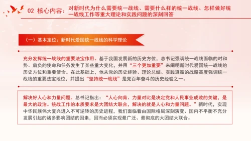 总书记关于做好新时代党的统一战线工作的重要思想的三重维度党课PPT