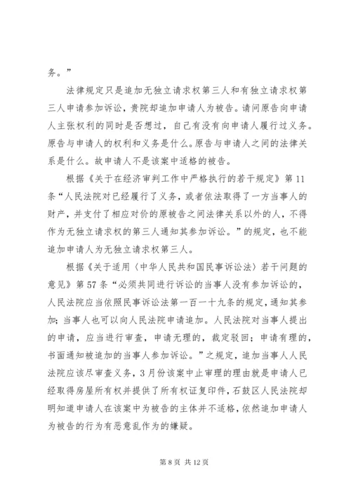 查封申请书范文.docx