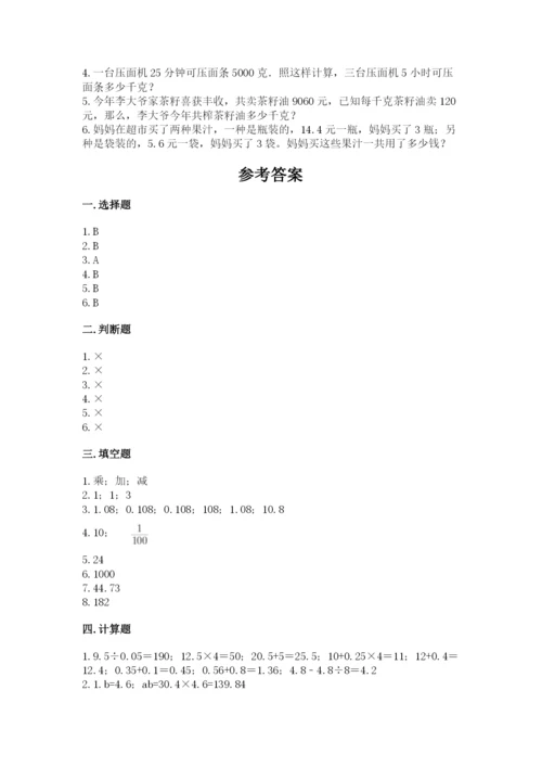 2022人教版五年级上册数学期末测试卷【预热题】.docx