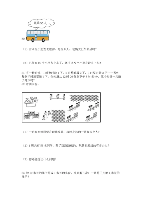 小学二年级上册数学应用题100道精品【名师推荐】.docx
