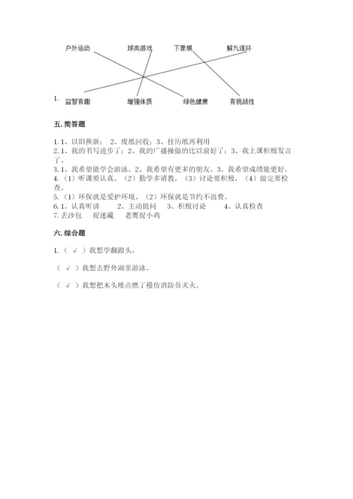 部编版二年级下册道德与法治 期末测试卷及完整答案（考点梳理）.docx