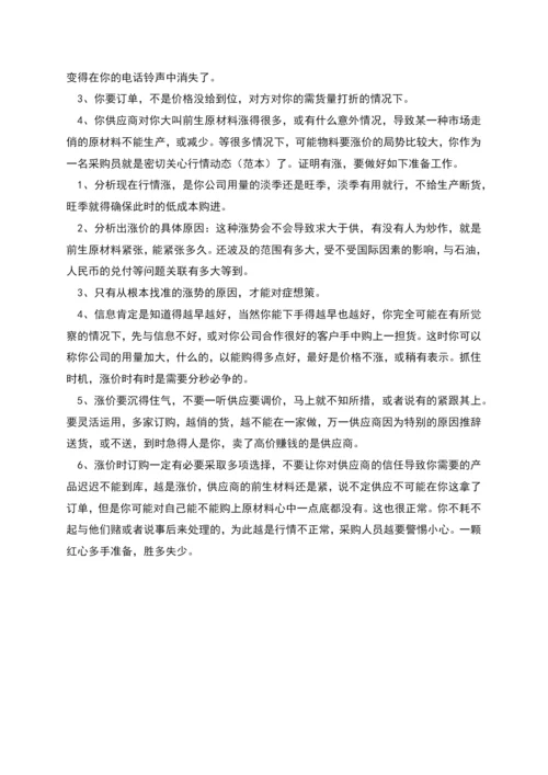 采购员个人述职报告范文.docx