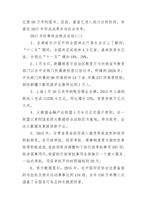 2024年时事政治热点总结.docx