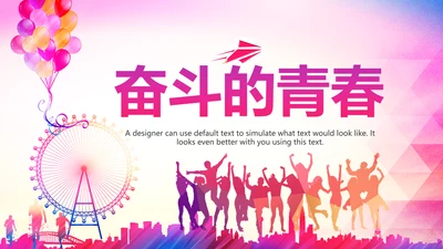 青春正能量五四青年节共青团团委总结PPT模板