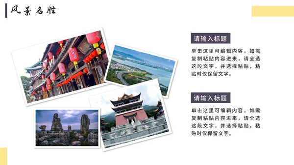 实景简约我的家乡云南宣传介绍模板PPT模板