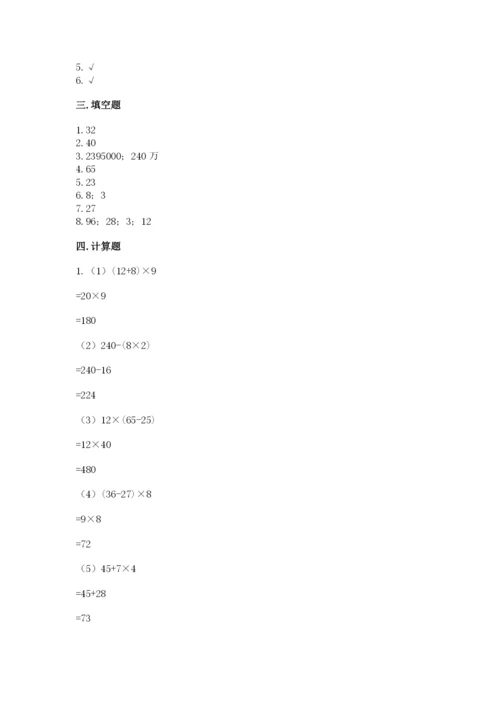 青岛版数学四年级上册期末测试卷含答案【综合题】.docx