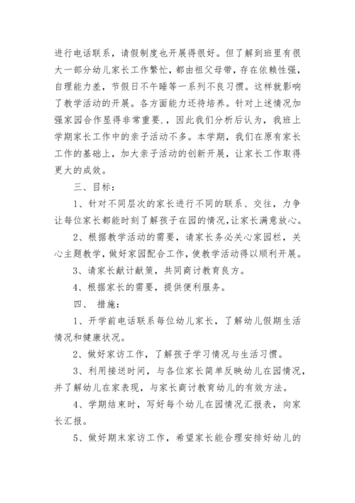 2023幼儿园家长学校工作计划【精选10篇】.docx
