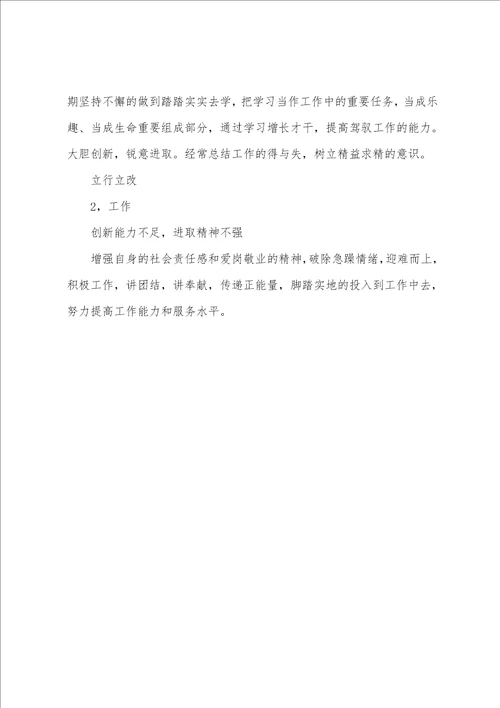 教师整改台账和整改清单范文精选1篇