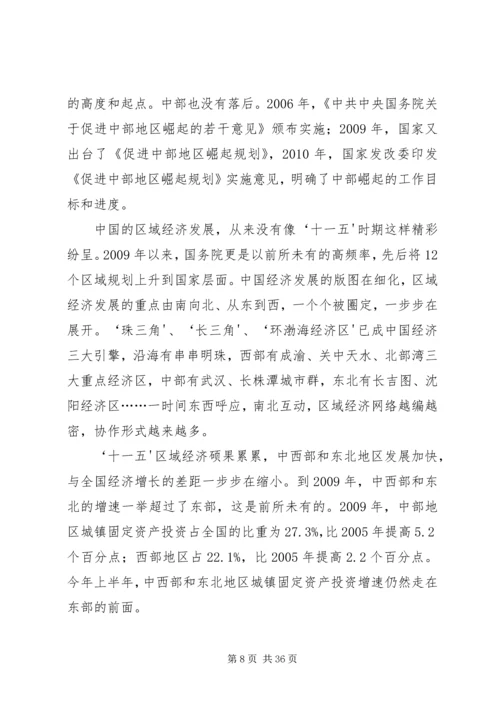 十七届五中全会精神传达提纲 (4).docx