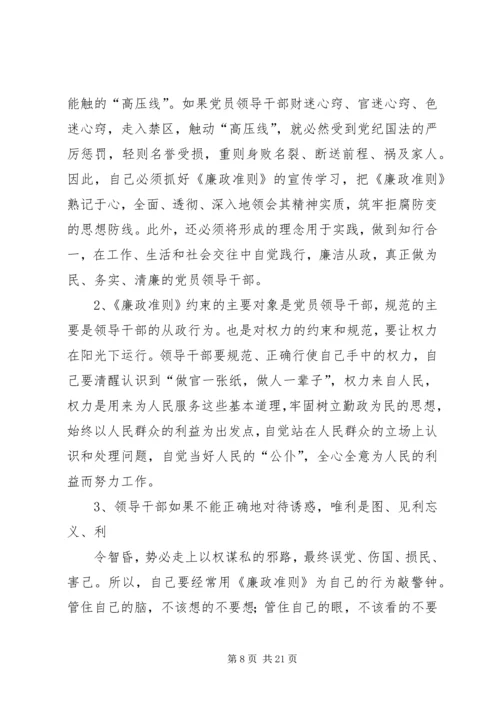 第一篇：廉洁从政学习心得.docx